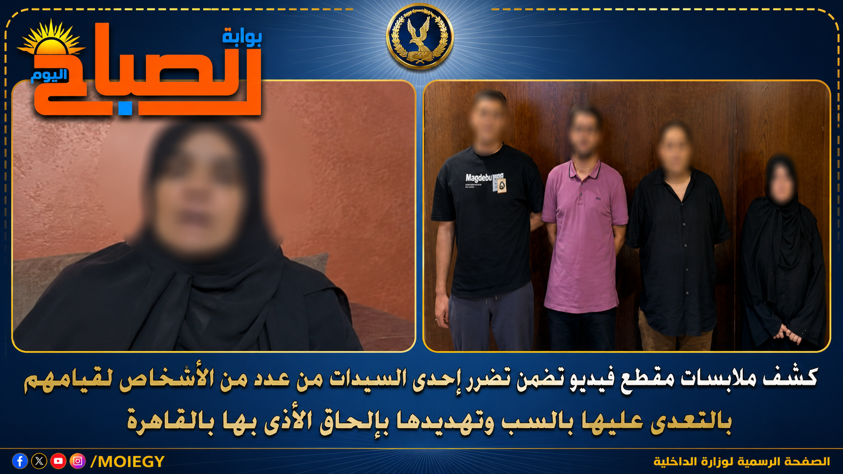 ادعت تعرضها للتهديد لمساعدة نجلها.. مفاجأة في واقعة سيدة المرج